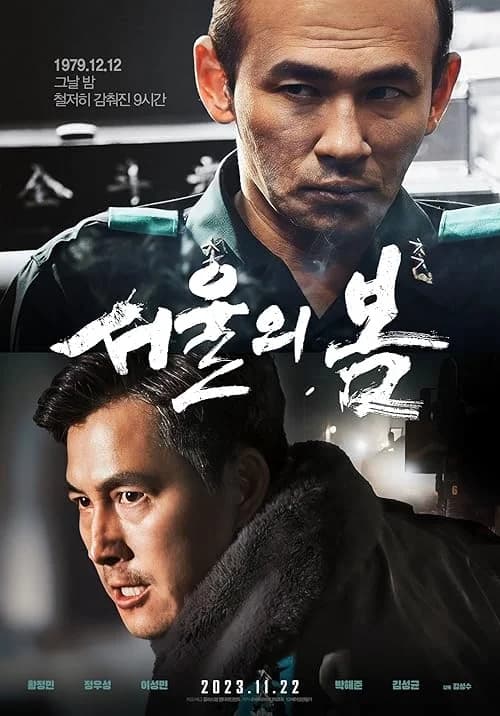 12.12: The Day film posteri